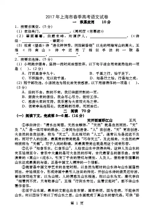 上海市春季高考语文试题附答案解析