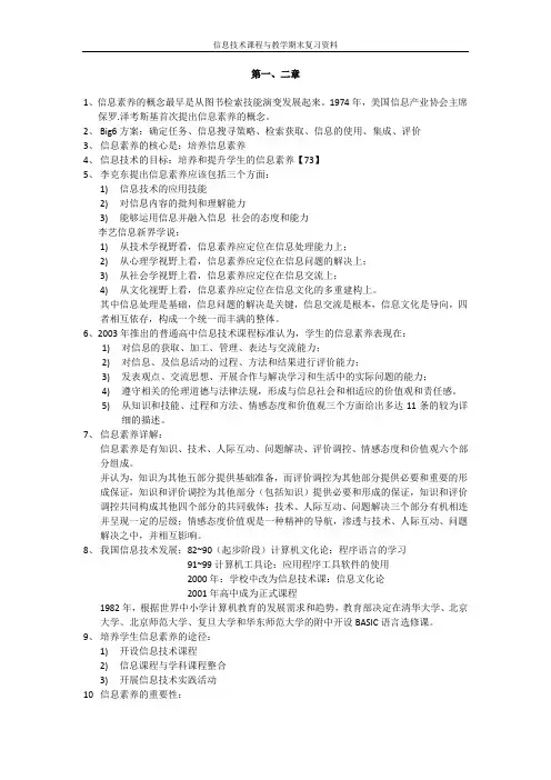 信息技术课程与教学复习资料