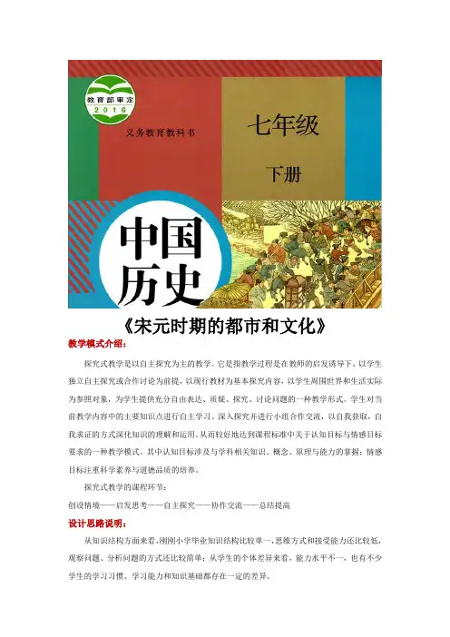 部编人教版七年级历史下册第12课《宋元时期的都市和文化》优质教案