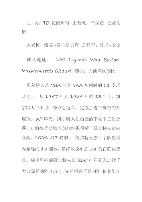 nba球队的介绍
