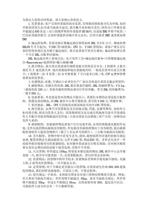 国际快递常见问题及注意事项