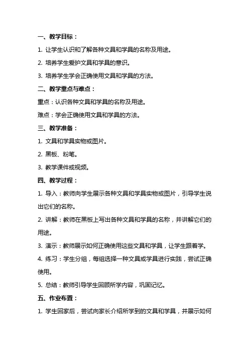 幼儿园大班社会教案：认识文具和学具