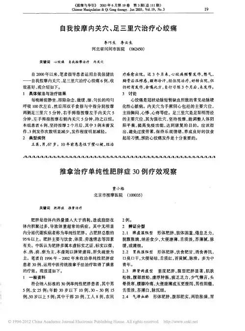 心绞痛按摩内关穴_足三里穴