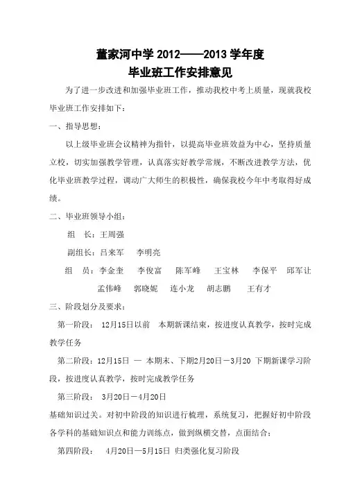 九年级复课安排
