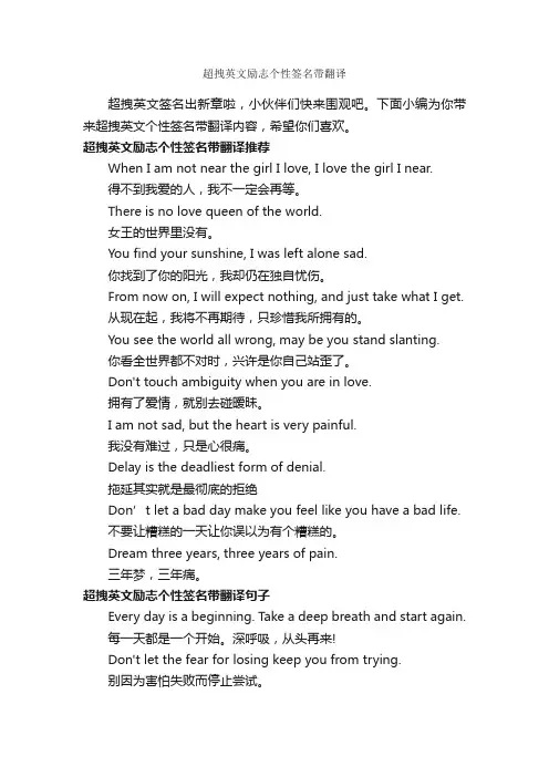 超拽英文励志个性签名带翻译_个性签名
