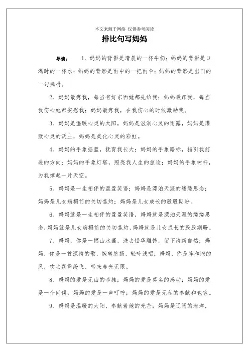 排比句写妈妈