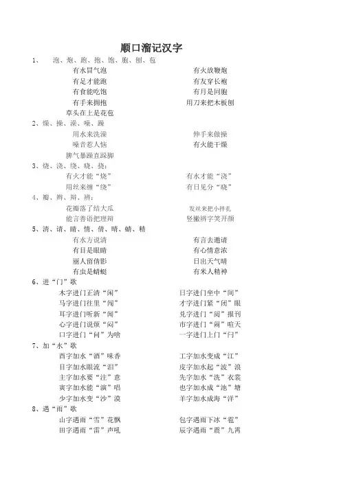 顺口溜记汉字