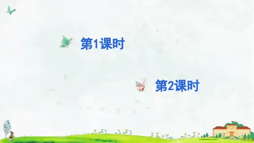 部编版《人之初》ppt完美版1