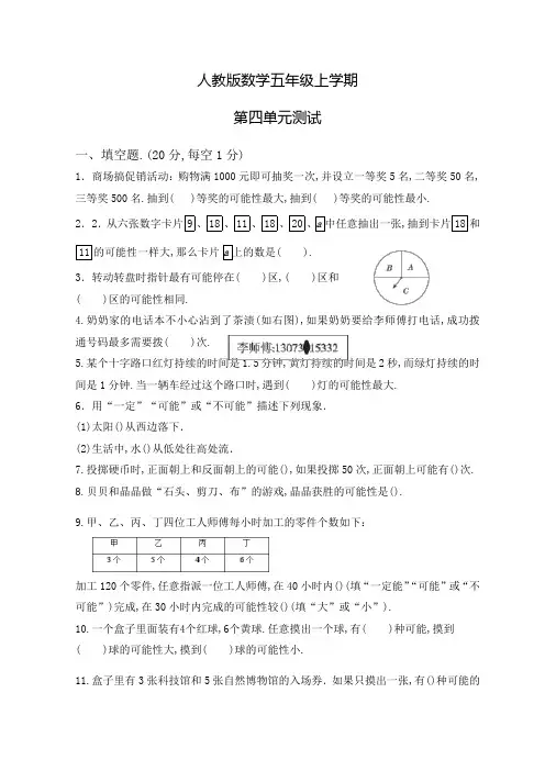 人教版数学五年级上册《第四单元综合测试题》含答案