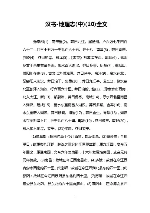 汉书·地理志(中)(10)全文
