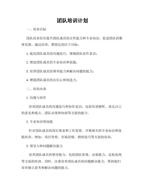 团队培训计划