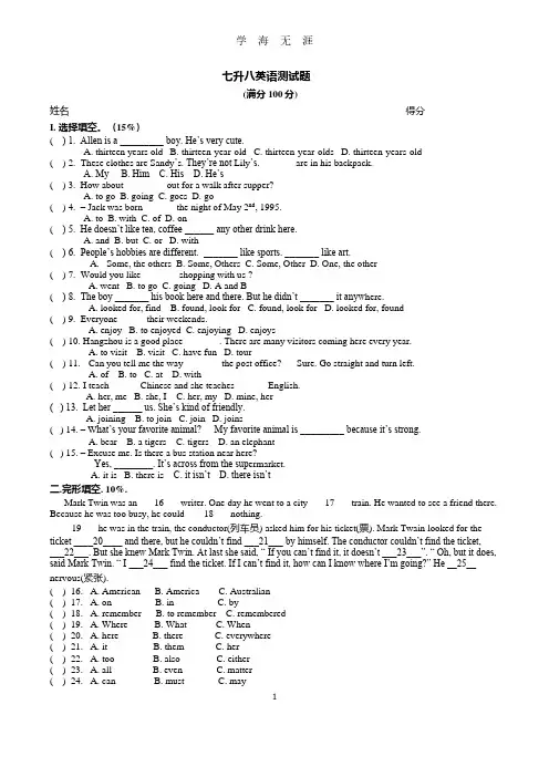 7升8英语测试题(2020年7月整理).pdf