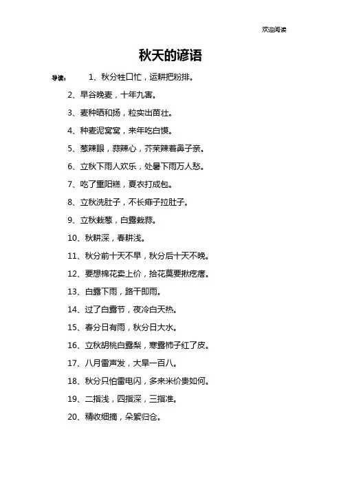 秋天的谚语
