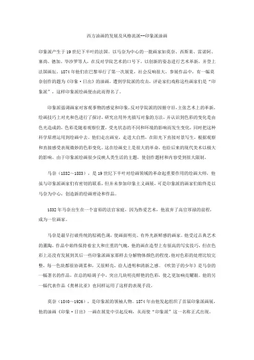 西方油画的发展及风格流派