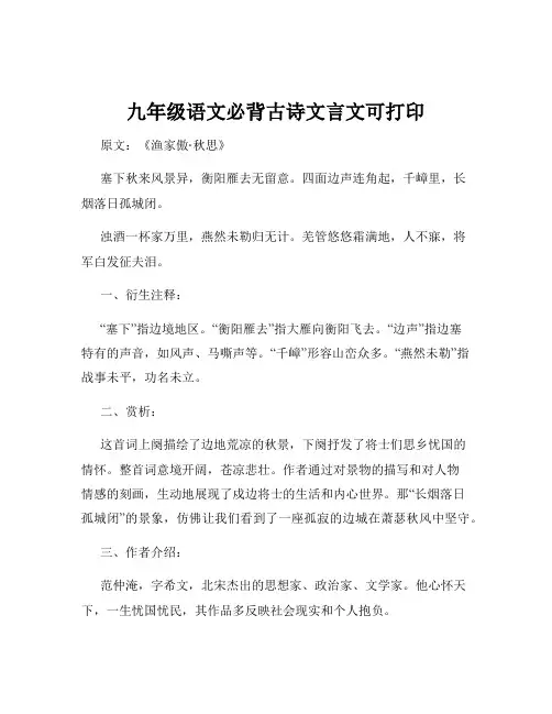 九年级语文必背古诗文言文可打印