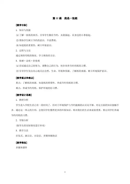 11  我是一张纸--优质课公开课教学设计精品(部编)