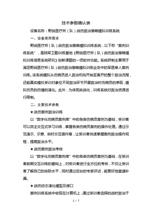 技术参数确认表