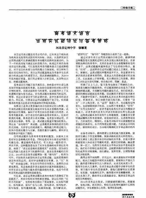 高考语文语言运用类试题特征与备考策略