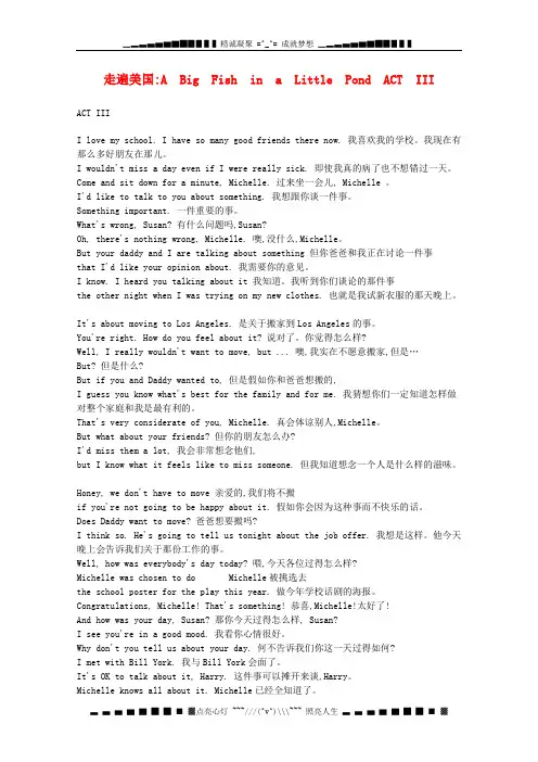 高中英语素材-走遍美国：A Big Fish in a Little Pond ACT III