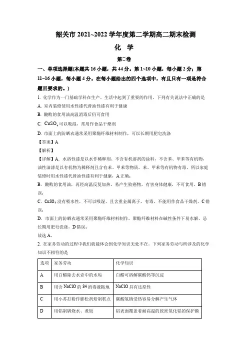 2021-2022学年广东省韶关市高二下学期期末考试化学试题(含解析)