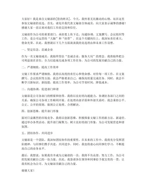 文秘部竞选演讲稿范文