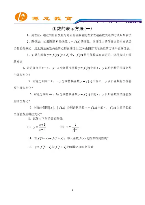 高一数学函数的表示方法