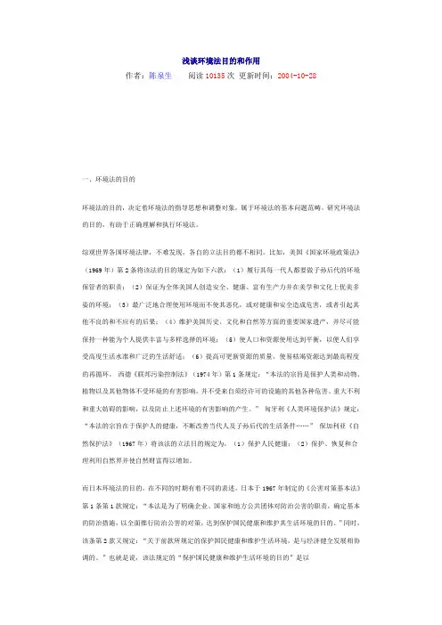 环境法的目的及作用