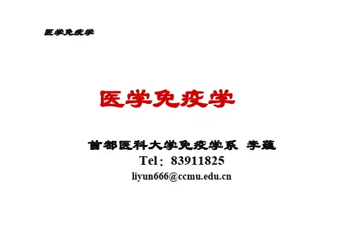 第一章免疫学概论概要