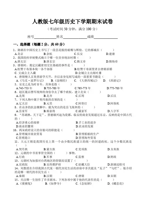 最新人教版七年级历史第二学期期末试卷