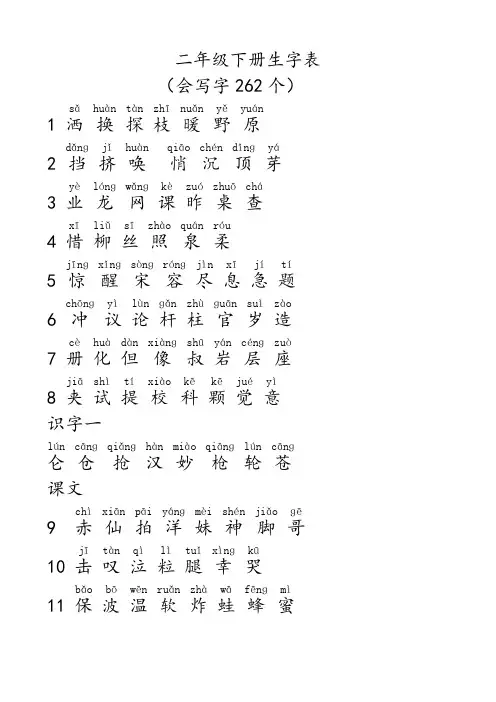 二年级听写生字和词语
