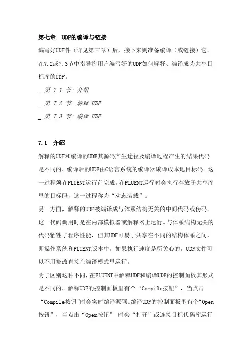 Fluent中的UDF详细中文教程(7)