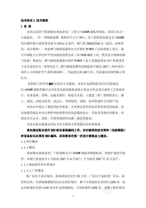 某电厂2×600mw超临界机组烟气脱硫工程施工组织设计