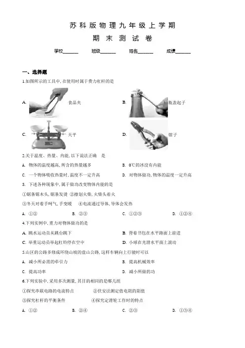 苏科版物理九年级上册《期末检测试题》含答案解析