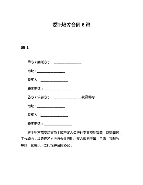 委托培养合同6篇