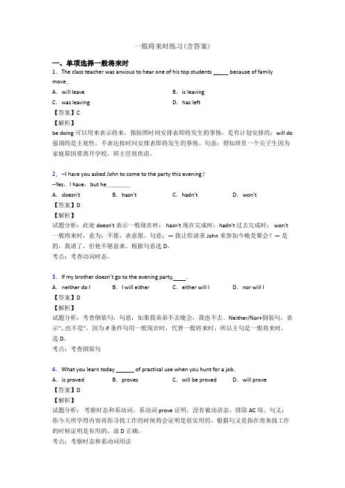 一般将来时练习(含答案)