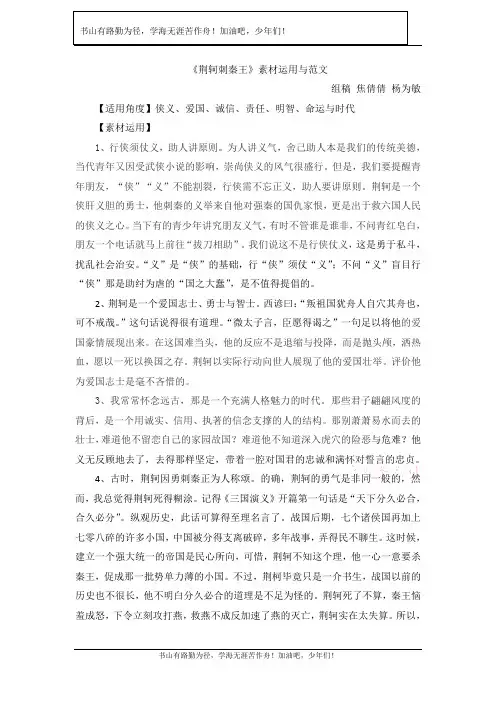 高中语文必修一：5荆轲刺秦王 (1)