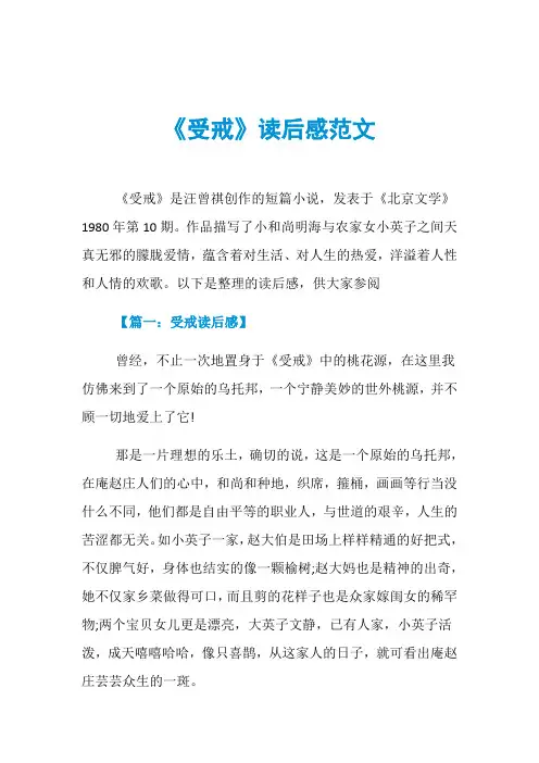 《受戒》读后感范文