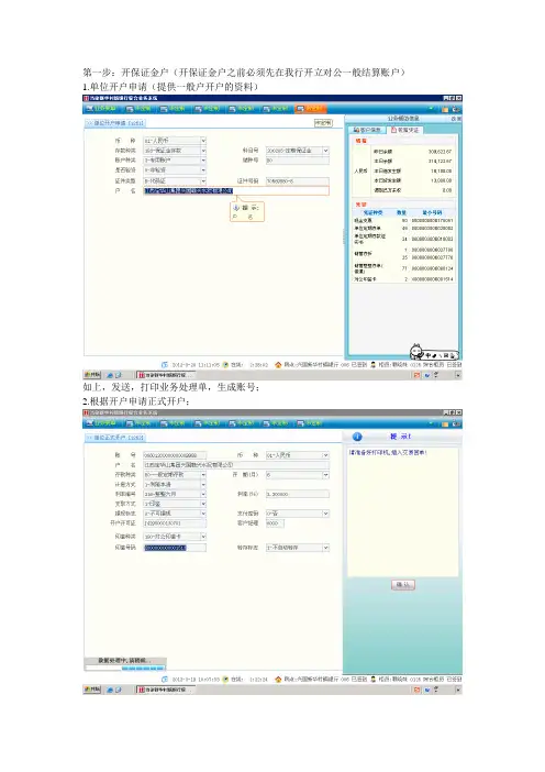 签发银行承兑汇票流程(营业部)