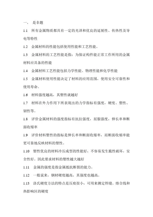 基础知识试题选择判断新习题集 4 (1)