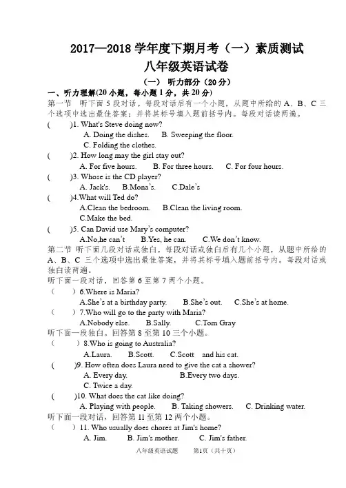 2017—2018学年度下期八年级英语月考(一)人教版(含答案)