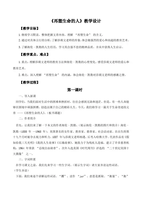 第11课《再塑生命的人》教学设计 2024-2025学年统编版语文七年级上册