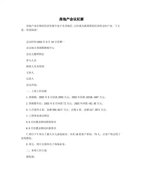 房地产会议纪要