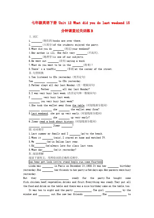 湖北省武汉为明实验学校七年级英语下册 unit 12 what did you do last