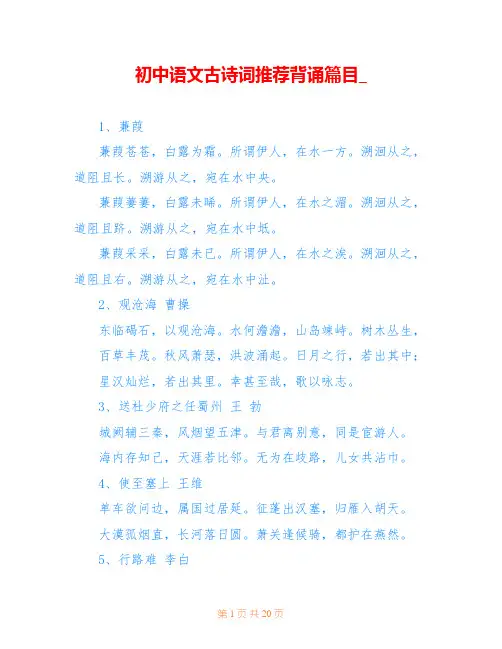 初中语文古诗词推荐背诵篇目_