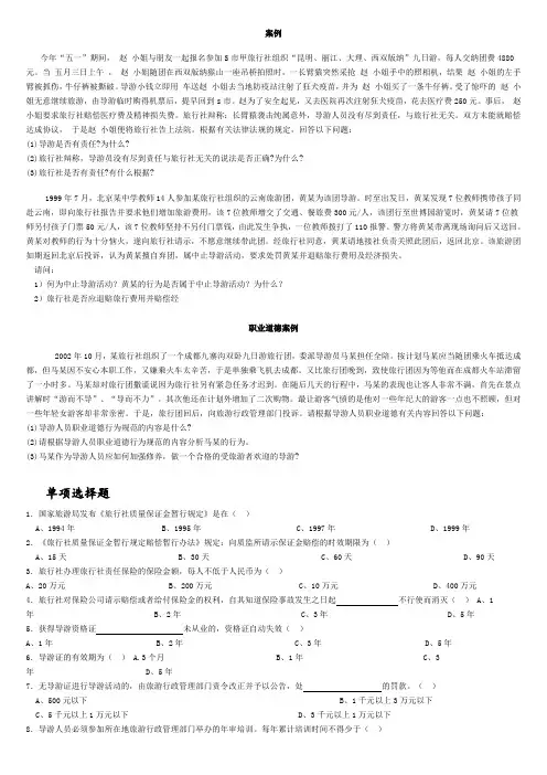 湖北导游考试--法规课后练习复习过程