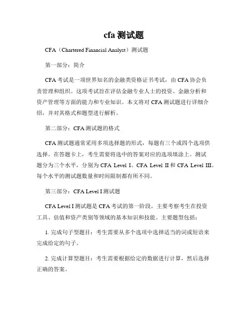 cfa测试题