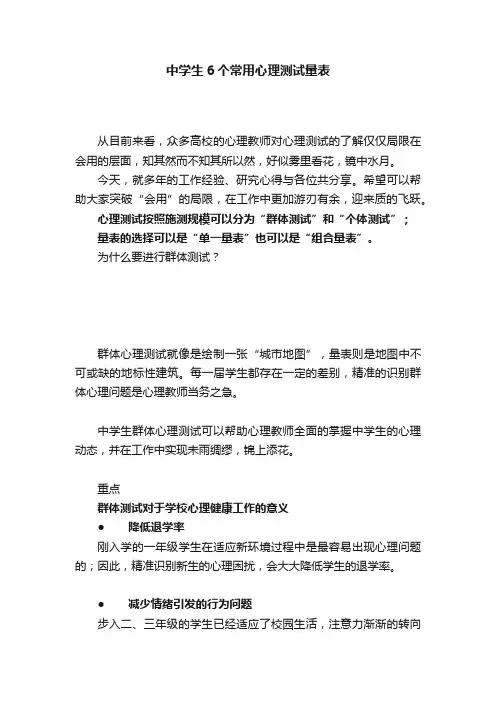 中学生6个常用心理测试量表