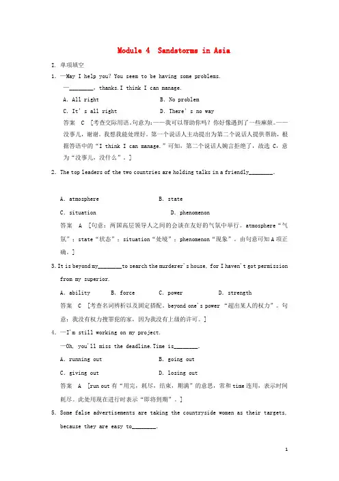 高考英语一轮复习Module4SandstormsinAsia外研版必修3