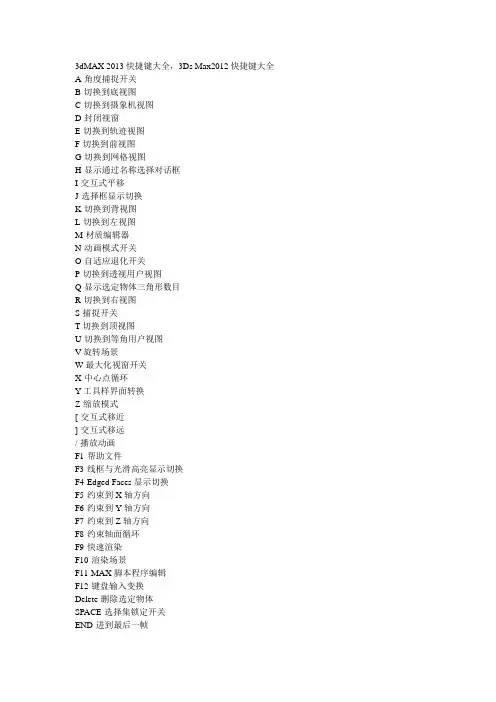 3dMAX 2013快捷键大全
