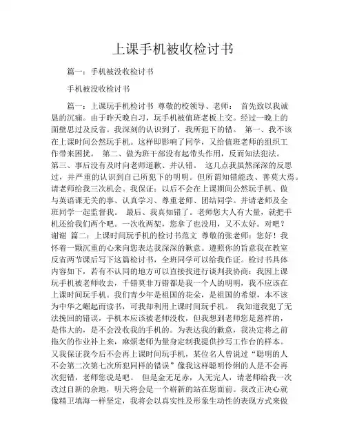 上课手机被收检讨书